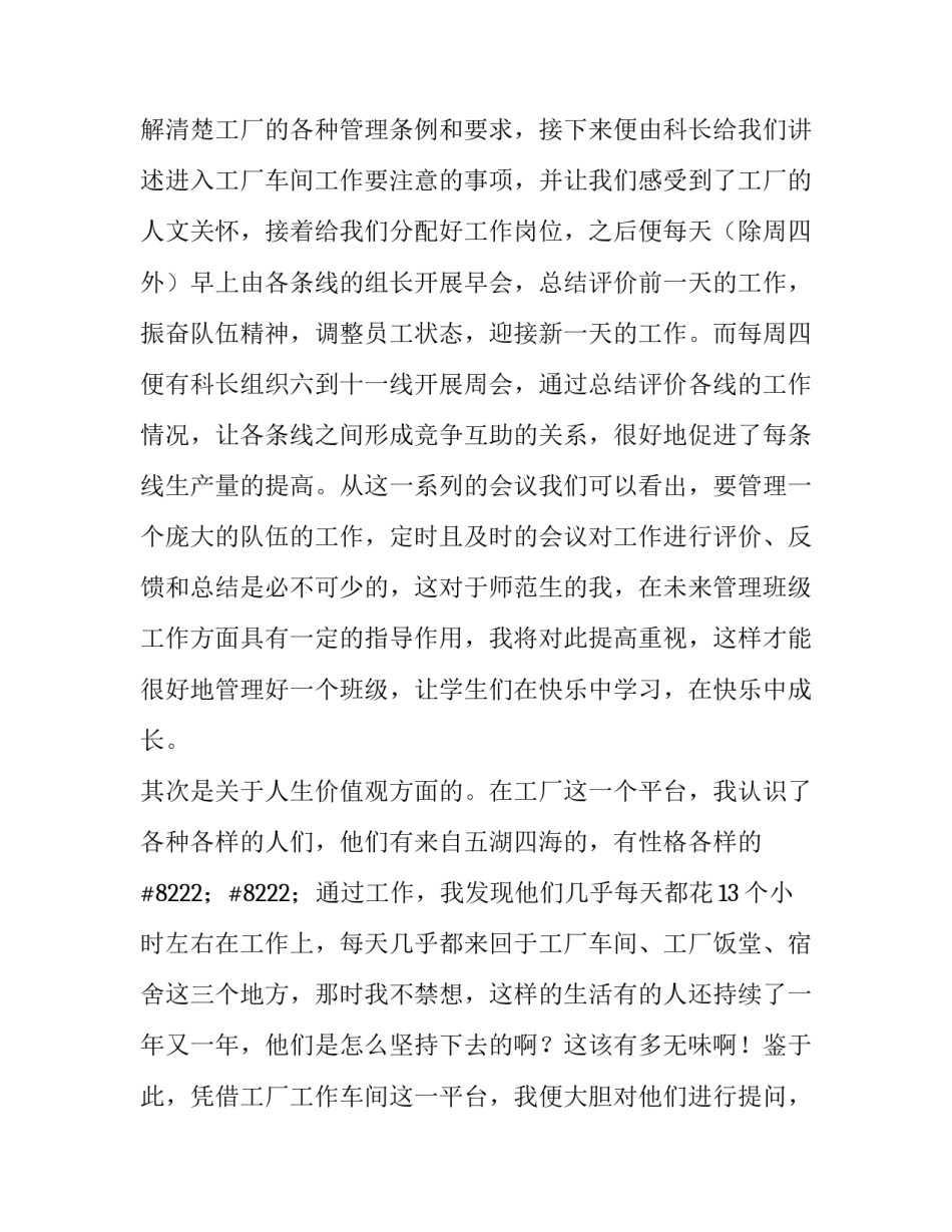 社会团体更改章程申请书 协会章程变更申请书(二篇)_第2页