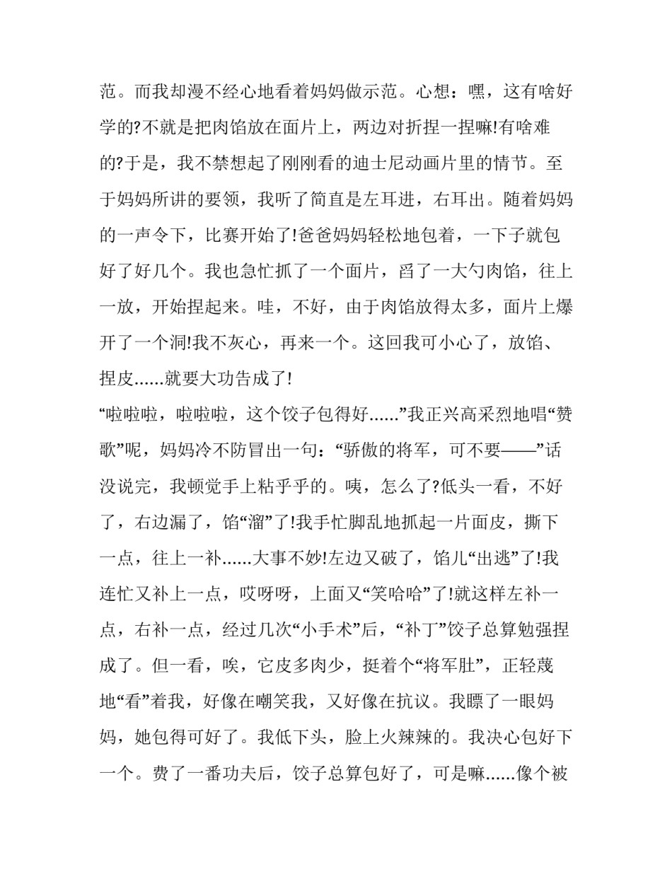 劳动教育概论论文心得体会报告 《劳动教育》个人心得体会(6篇)_第2页