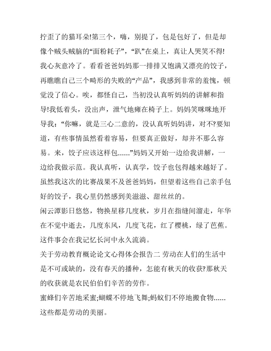 劳动教育概论论文心得体会报告 《劳动教育》个人心得体会(6篇)_第3页
