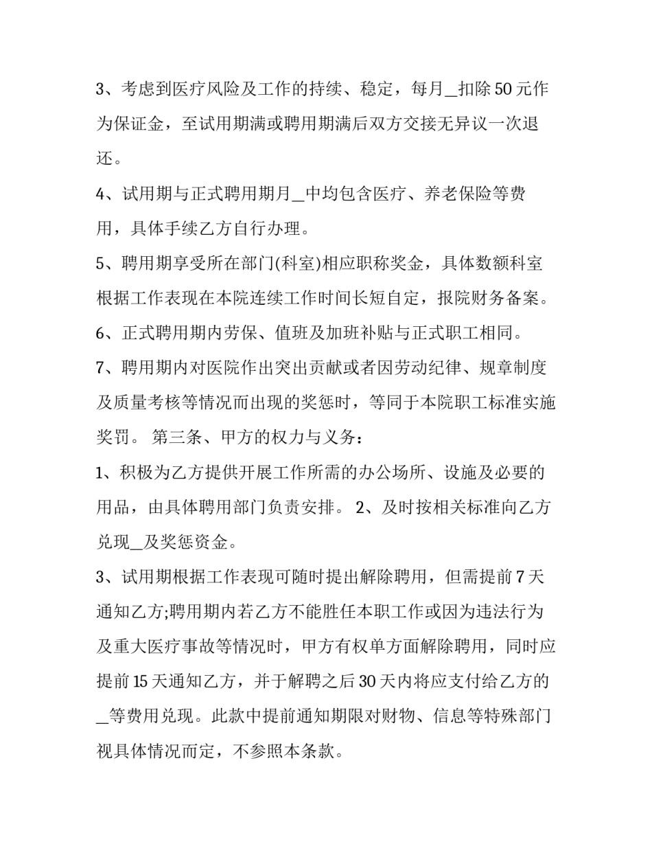 医院客服心得体会和方法 医院客服心得体会和方法总结(3篇)_第2页