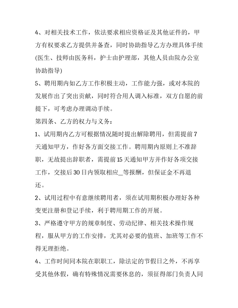 医院客服心得体会和方法 医院客服心得体会和方法总结(3篇)_第3页