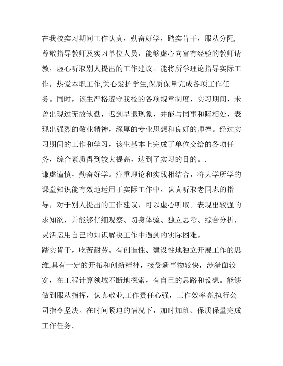 教师跨过鸭绿江心得体会和感想 教师跨过鸭绿江心得体会和感想作文(四篇)_第3页