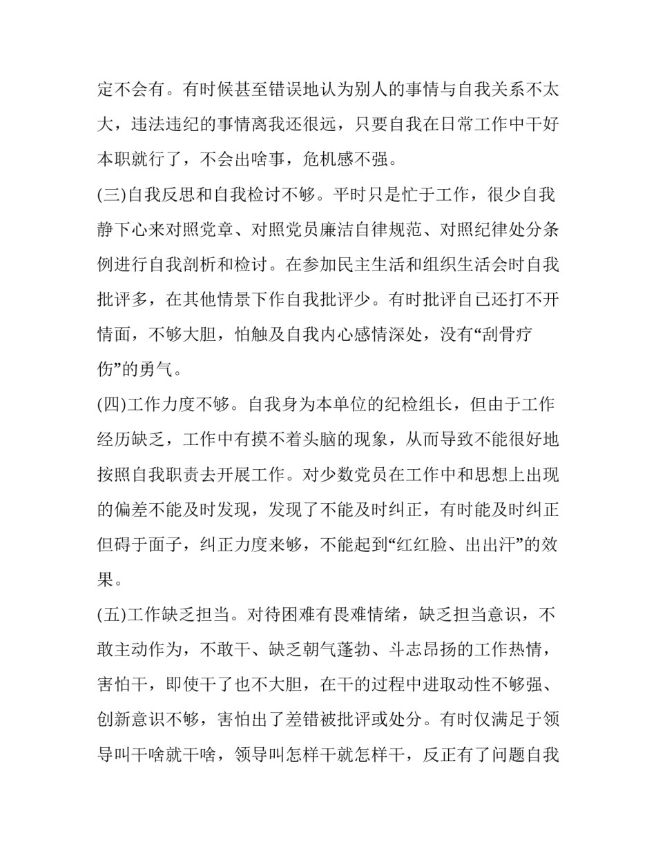 有关剖析疫情瞒报通报心得体会精选(2篇)_第2页