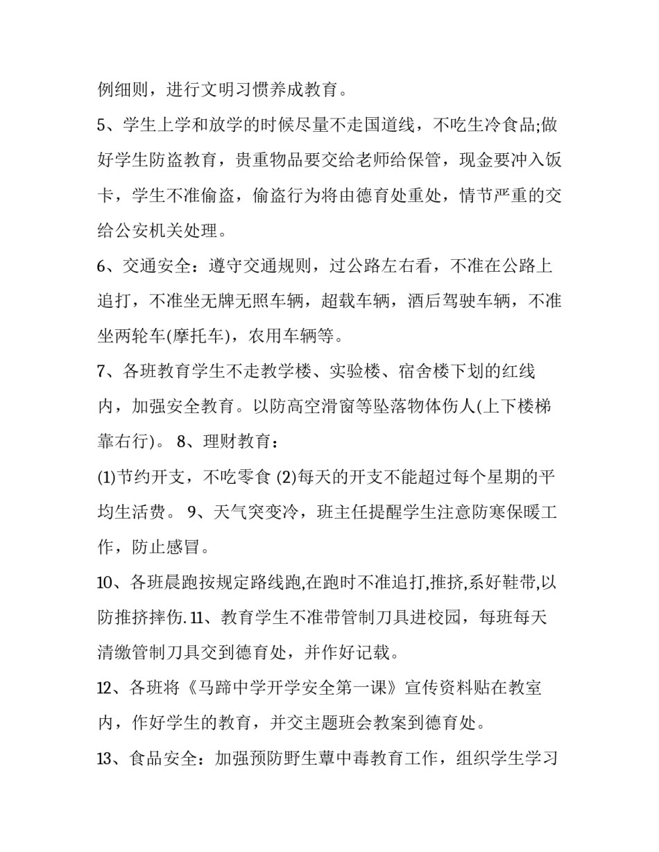 教师每周培训心得体会 教师每周培训心得体会范文(六篇)_第2页