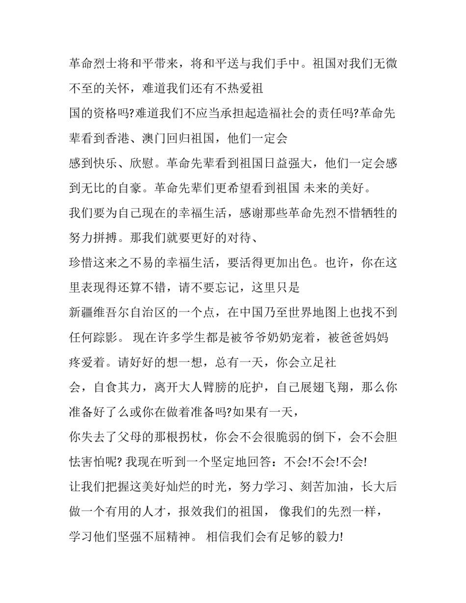 一二九长跑心得体会免费范本 一二九长跑日记200字(5篇)_第2页