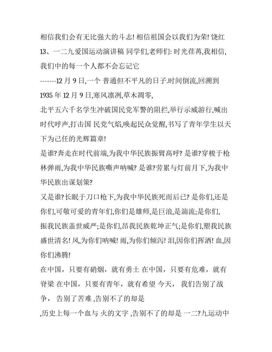 一二九长跑心得体会免费范本 一二九长跑日记200字(5篇)_第3页