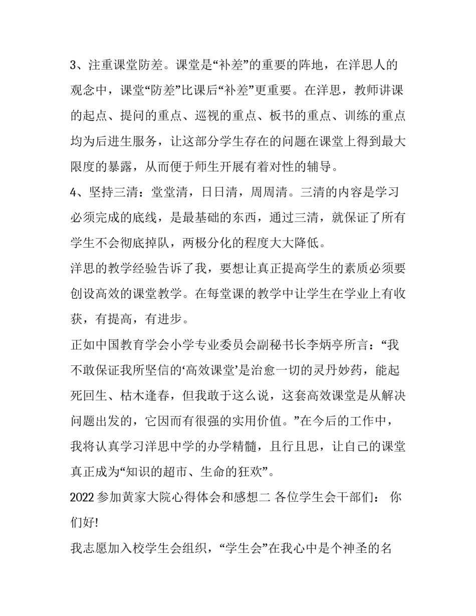 参加黄家大院心得体会和感想 李家大院心得体会(9篇)_第3页