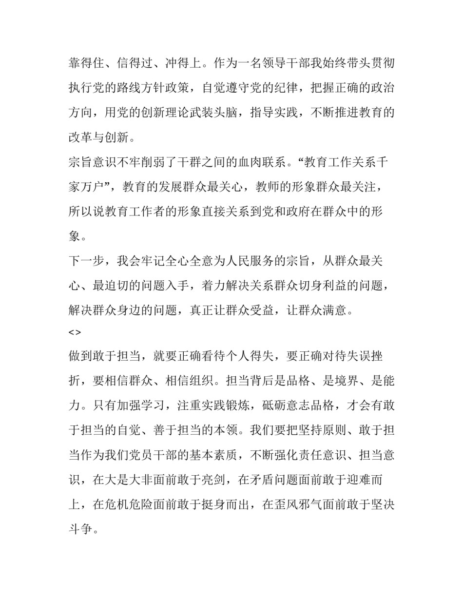 交流研讨心得体会冬奥精选 冬奥精神心得体会(三篇)_第3页