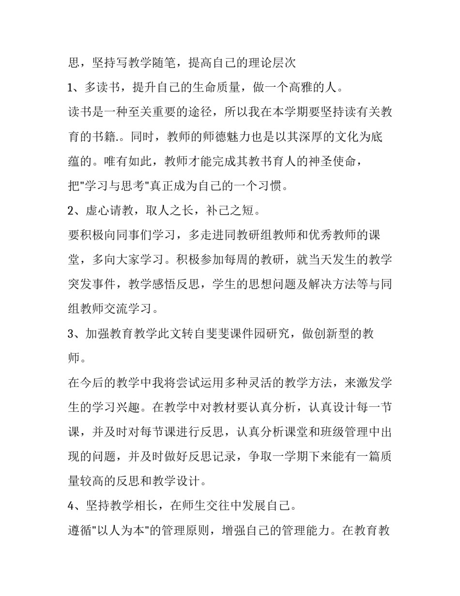 学语文心得体会简短 学语文感想(五篇)_第2页