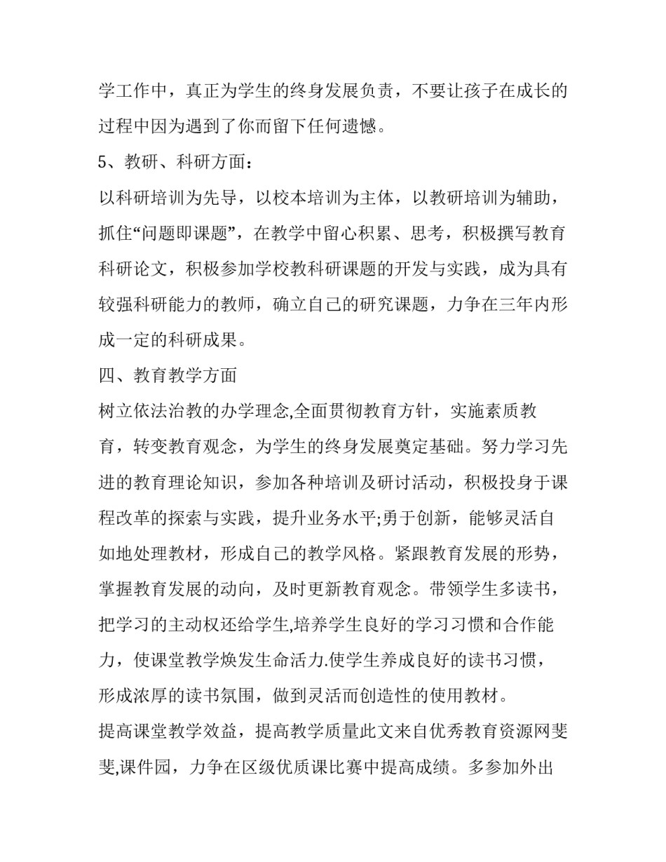 学语文心得体会简短 学语文感想(五篇)_第3页