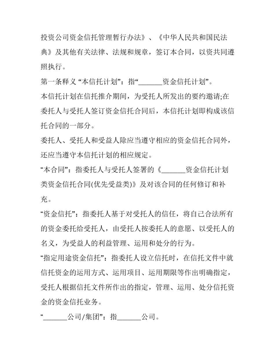 投资资金管理心得体会如何写 投资小结与心得(7篇)_第2页