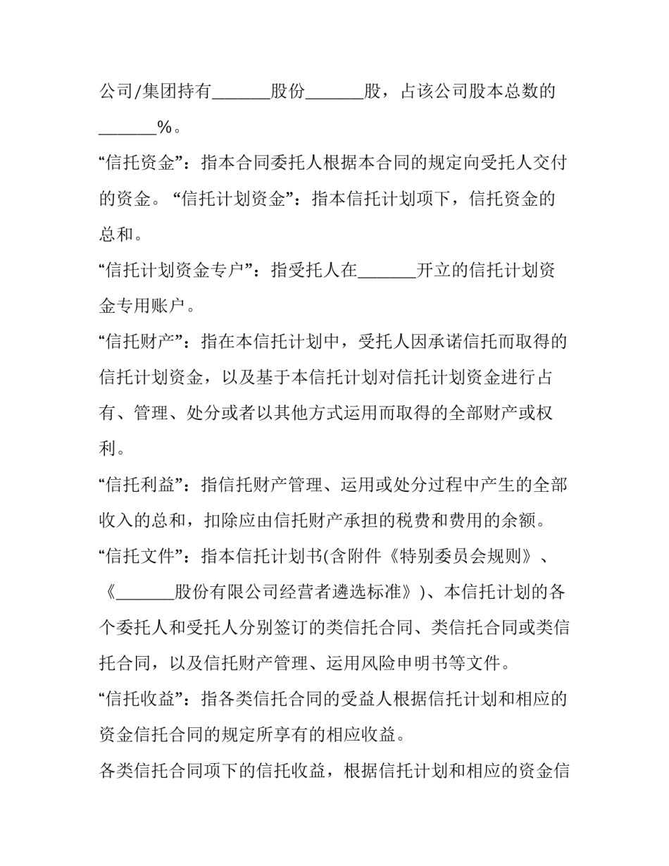 投资资金管理心得体会如何写 投资小结与心得(7篇)_第3页