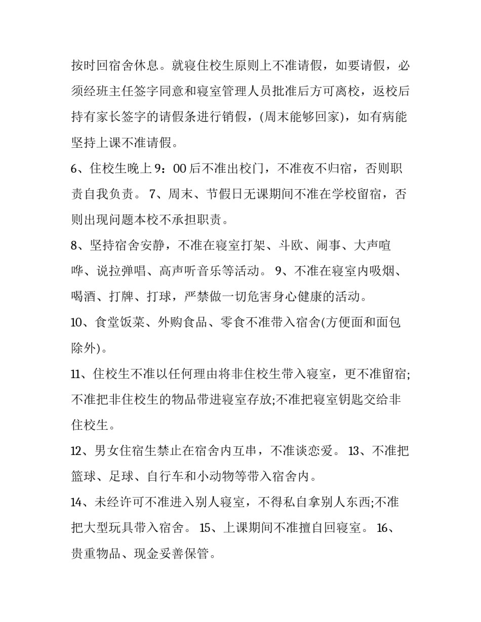 宿舍网课的心得体会报告 宿舍上网课的感受(6篇)_第3页