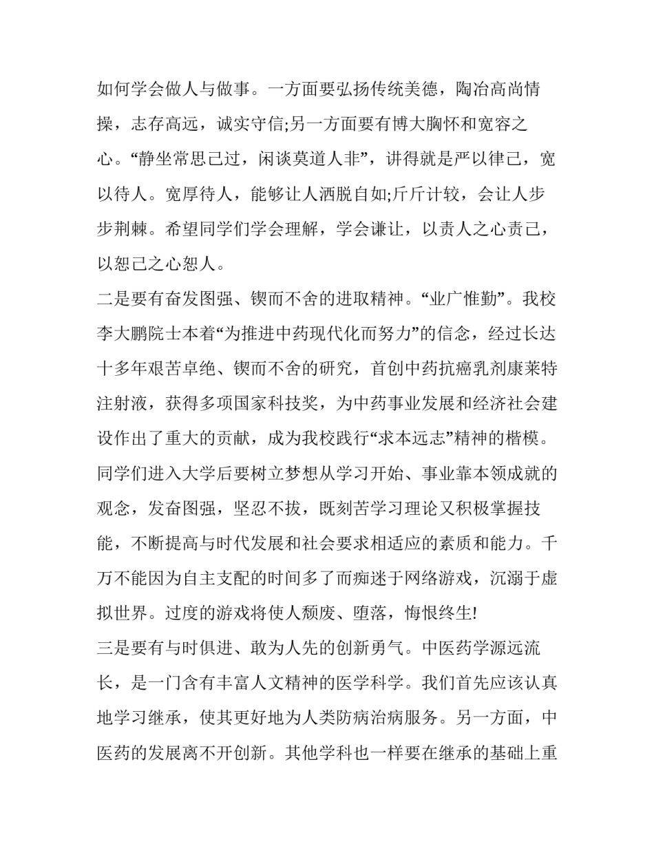 中医分层培训心得体会和感想 中医科培训心得体会(5篇)_第2页