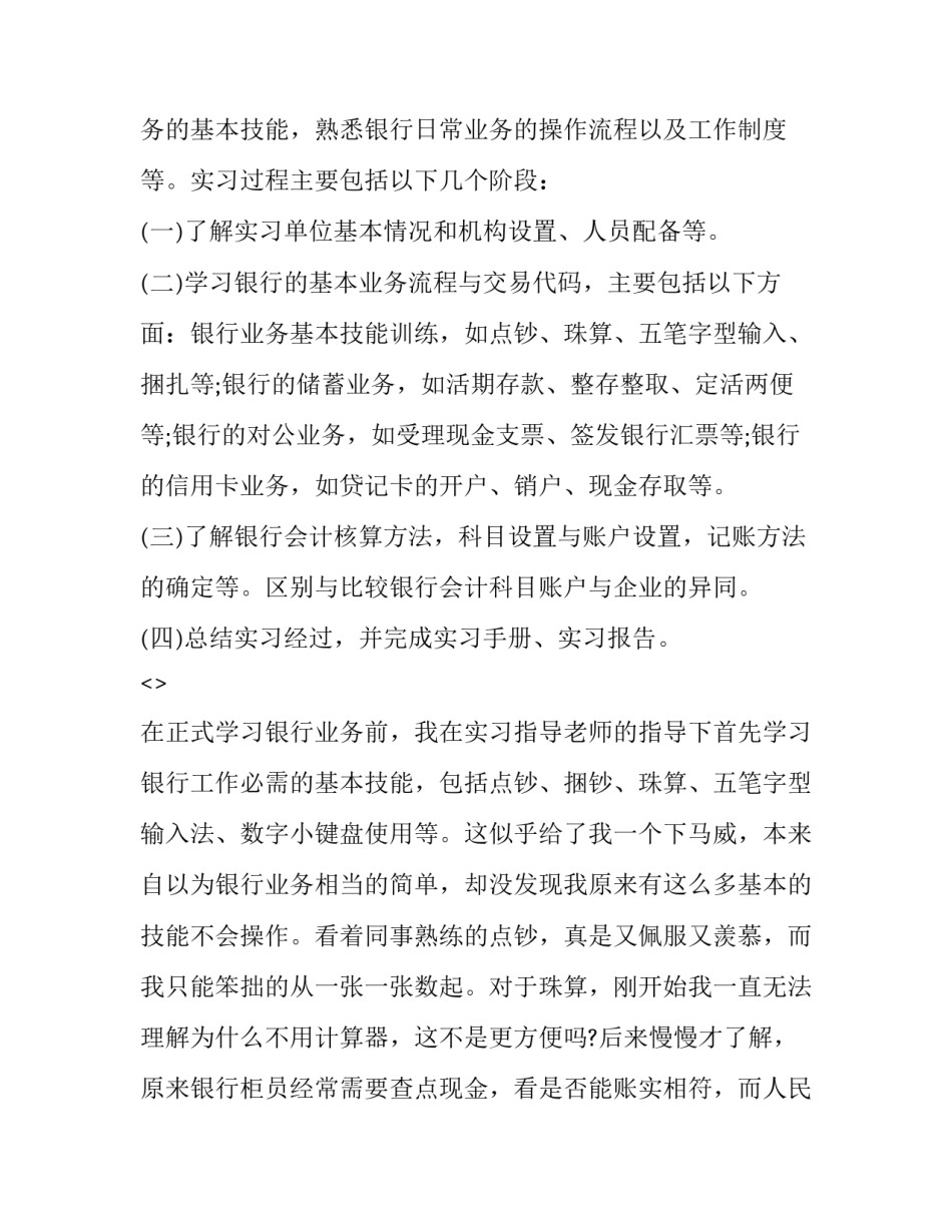 银行选拔心得体会及收获 初入银行工作心得(7篇)_第2页