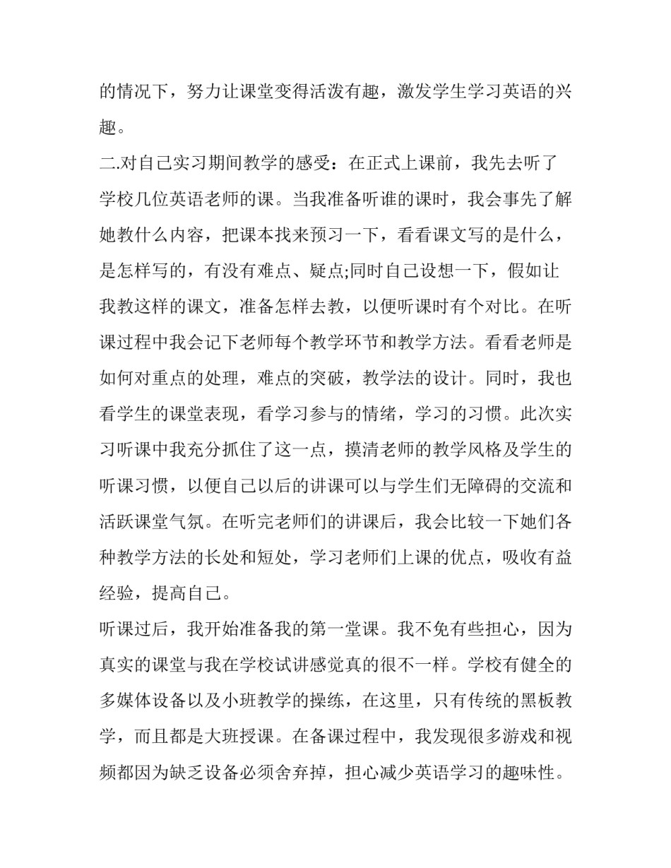 教师教育类读书心得体会范本 教师读教育类书籍心得体会(二篇)_第2页
