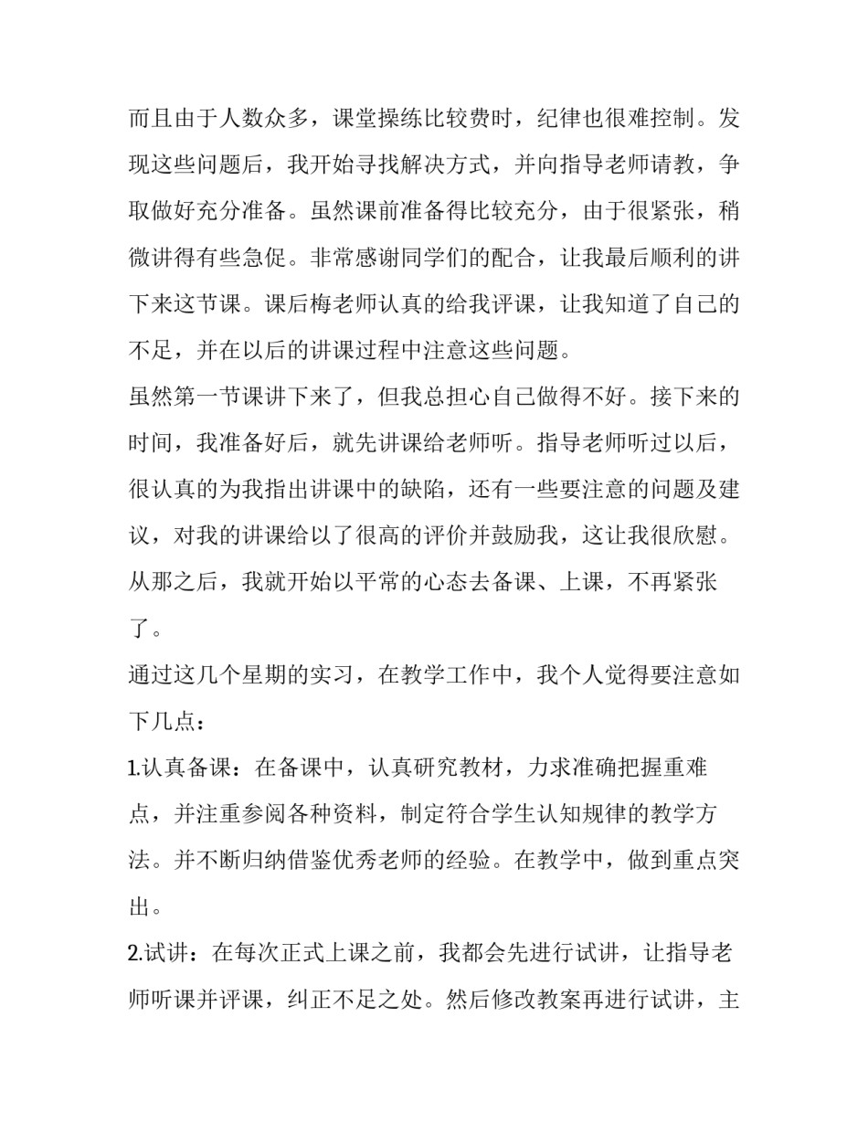 教师教育类读书心得体会范本 教师读教育类书籍心得体会(二篇)_第3页