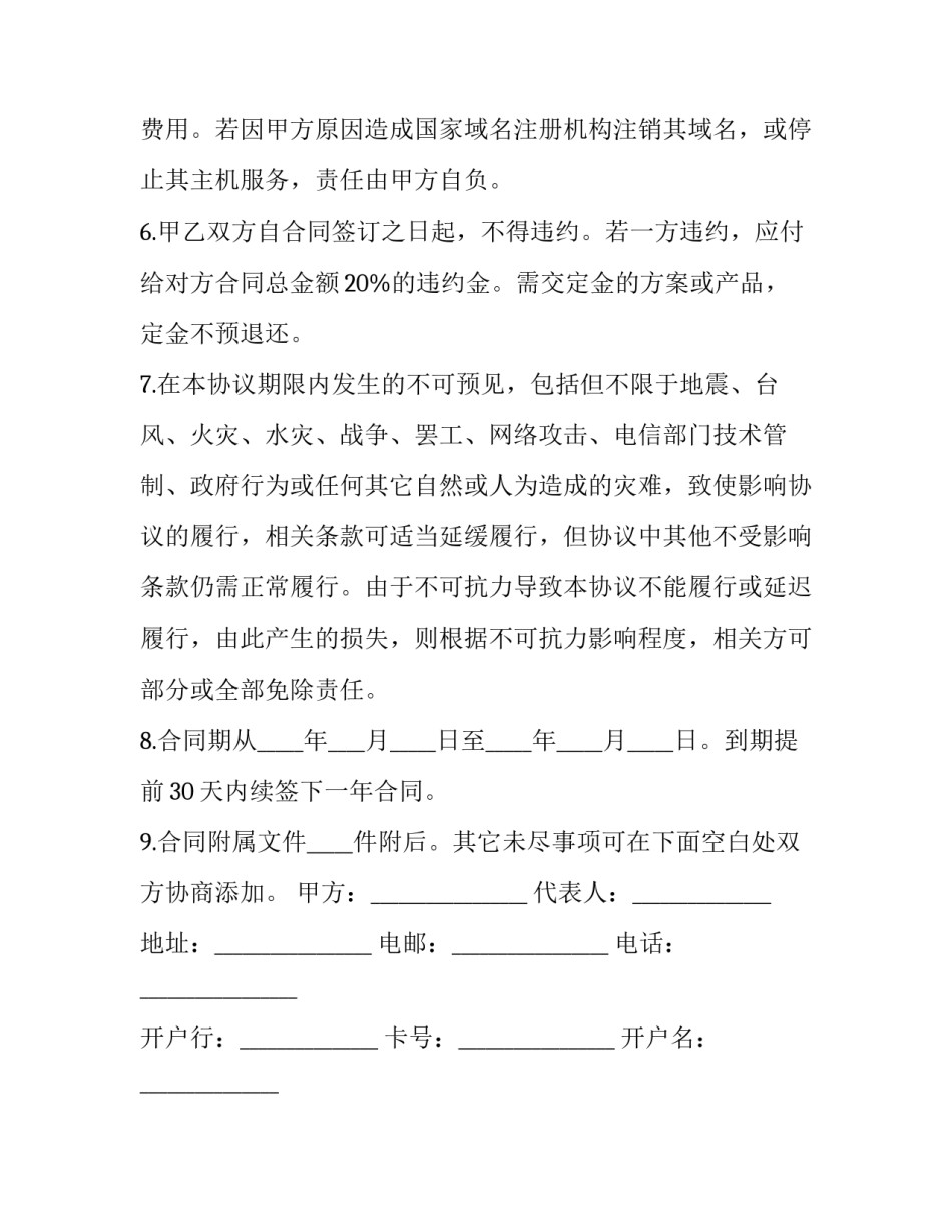 网络管理心得体会范文 网络安全管理培训心得体会(七篇)_第2页