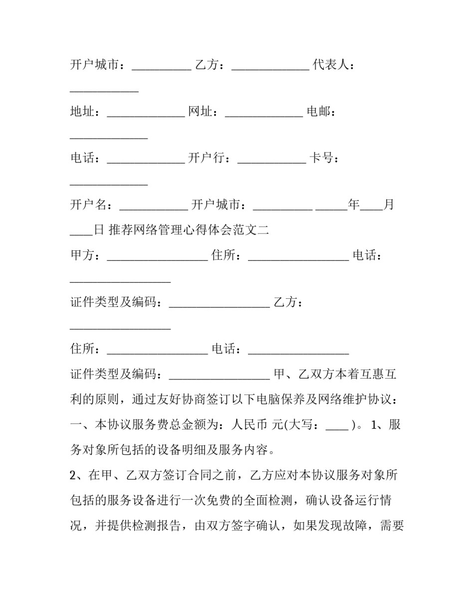 网络管理心得体会范文 网络安全管理培训心得体会(七篇)_第3页