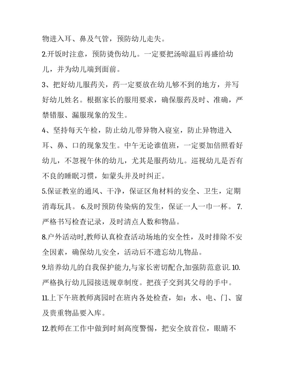 幼儿安全大讲堂心得体会和方法 幼儿安全大讲堂心得体会和方法总结(八篇)_第3页