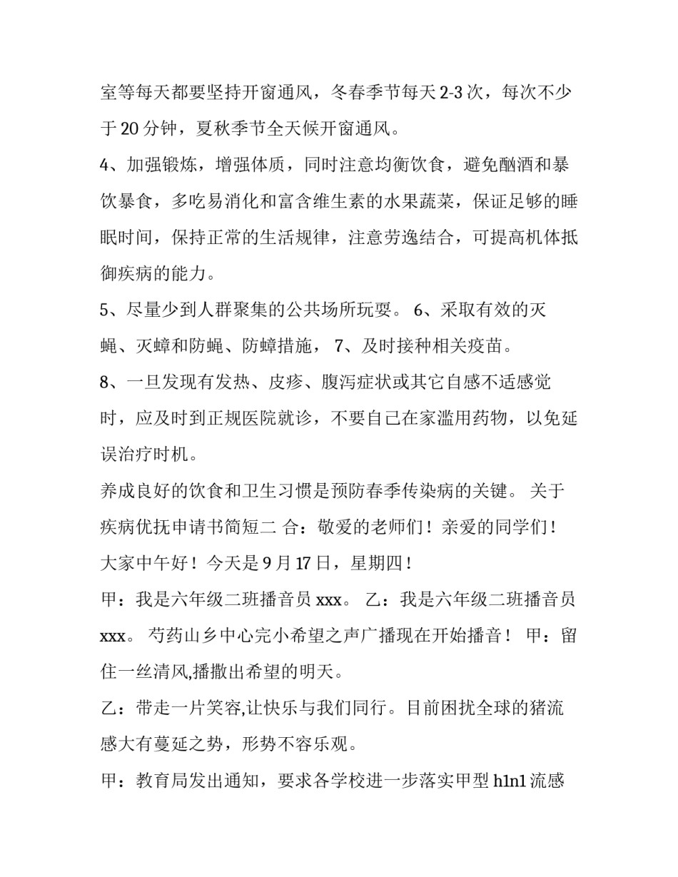 疾病优抚申请书简短 优抚子女申请书怎么写(7篇)_第2页