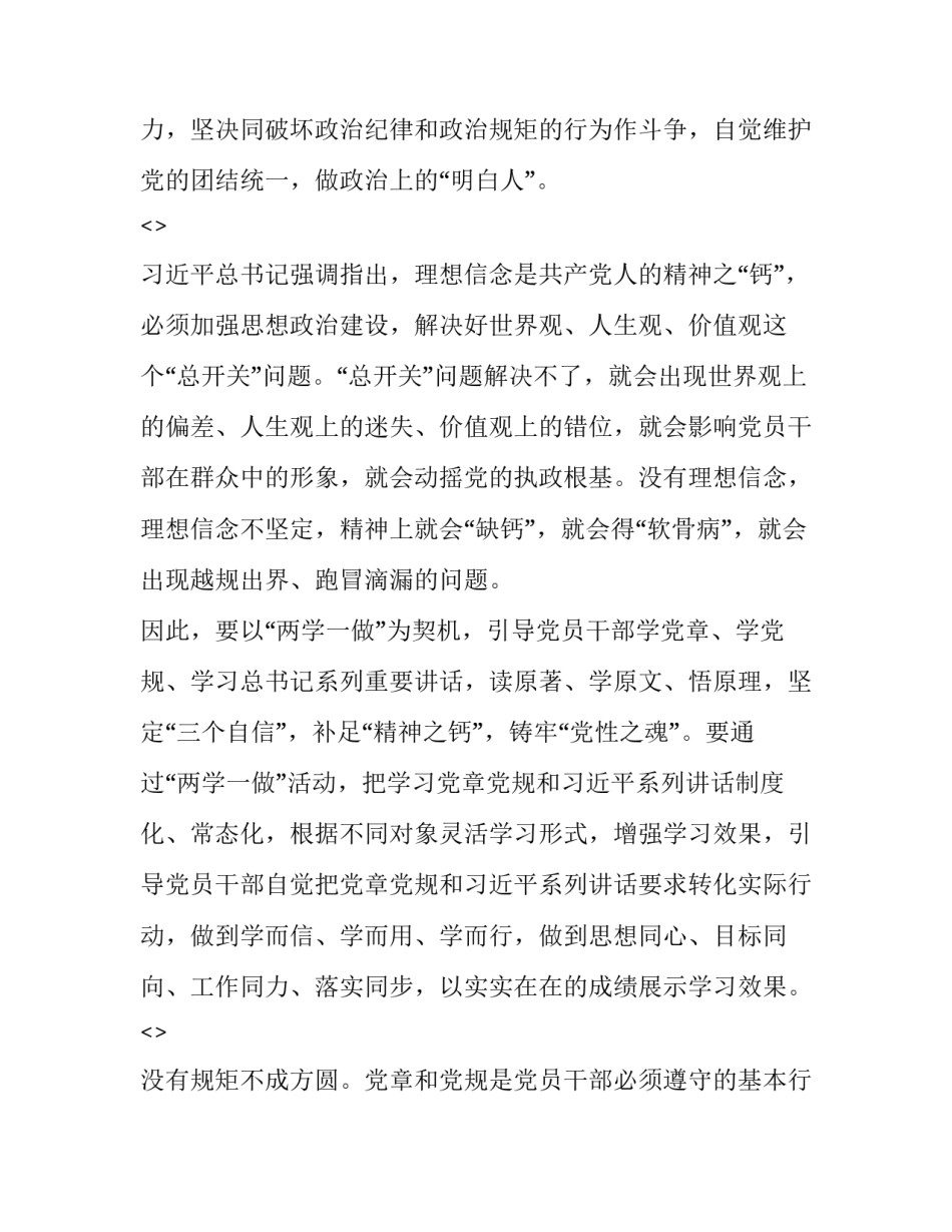 两学一做党校培训心得体会总结 两新组织党校培训心得体会(7篇)_第2页