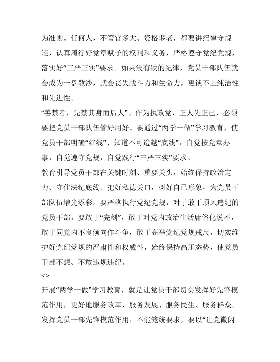 两学一做党校培训心得体会总结 两新组织党校培训心得体会(7篇)_第3页