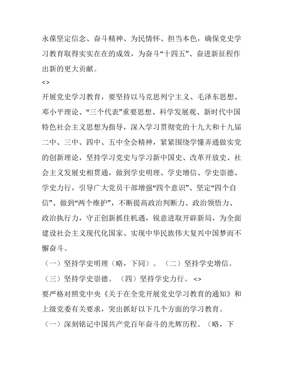 中国史心得体会精选 中国史心得体会精选100字(6篇)_第2页