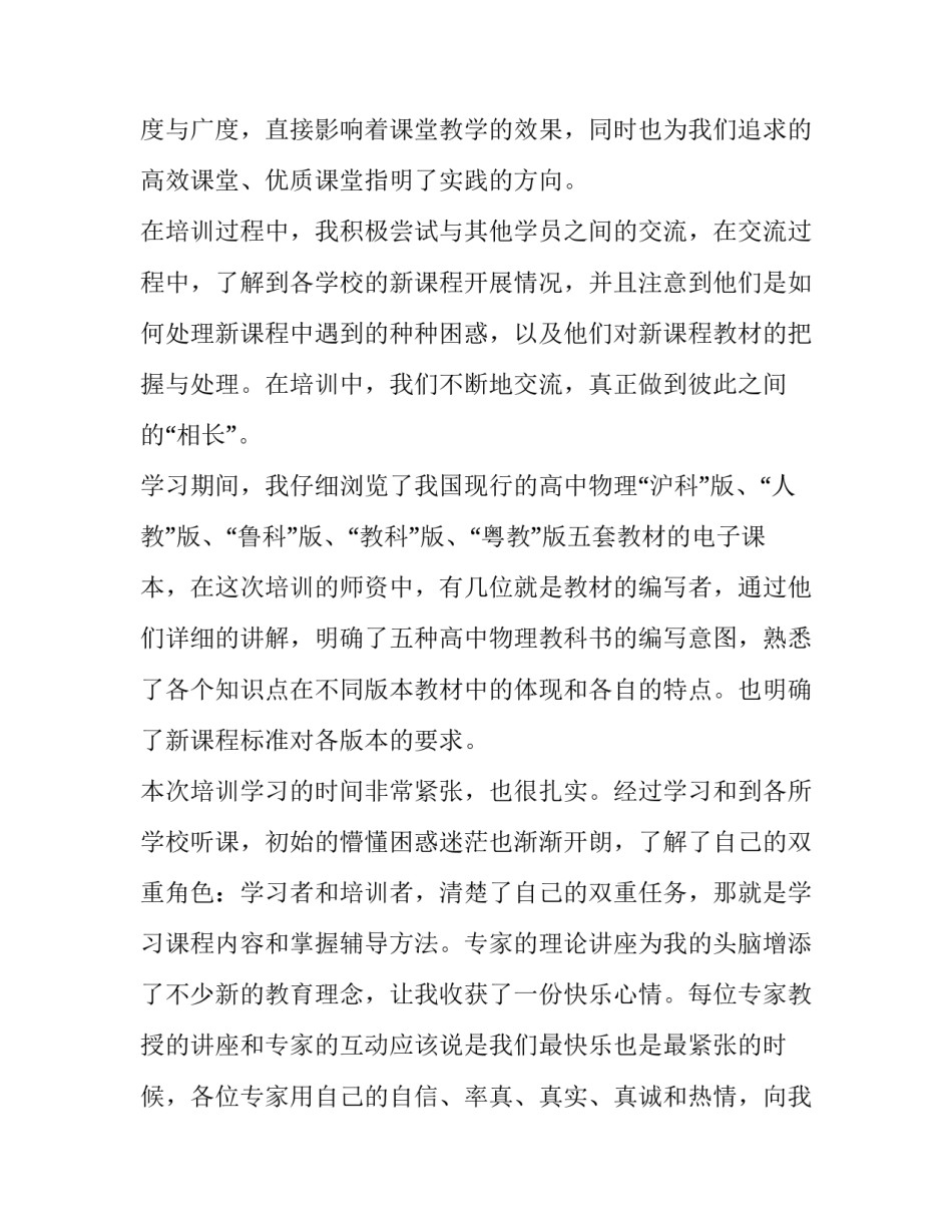 最新参加师生同考心得体会(4篇)_第2页