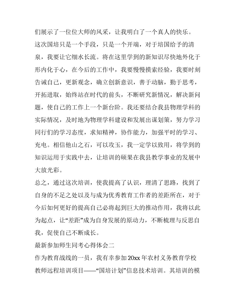 最新参加师生同考心得体会(4篇)_第3页