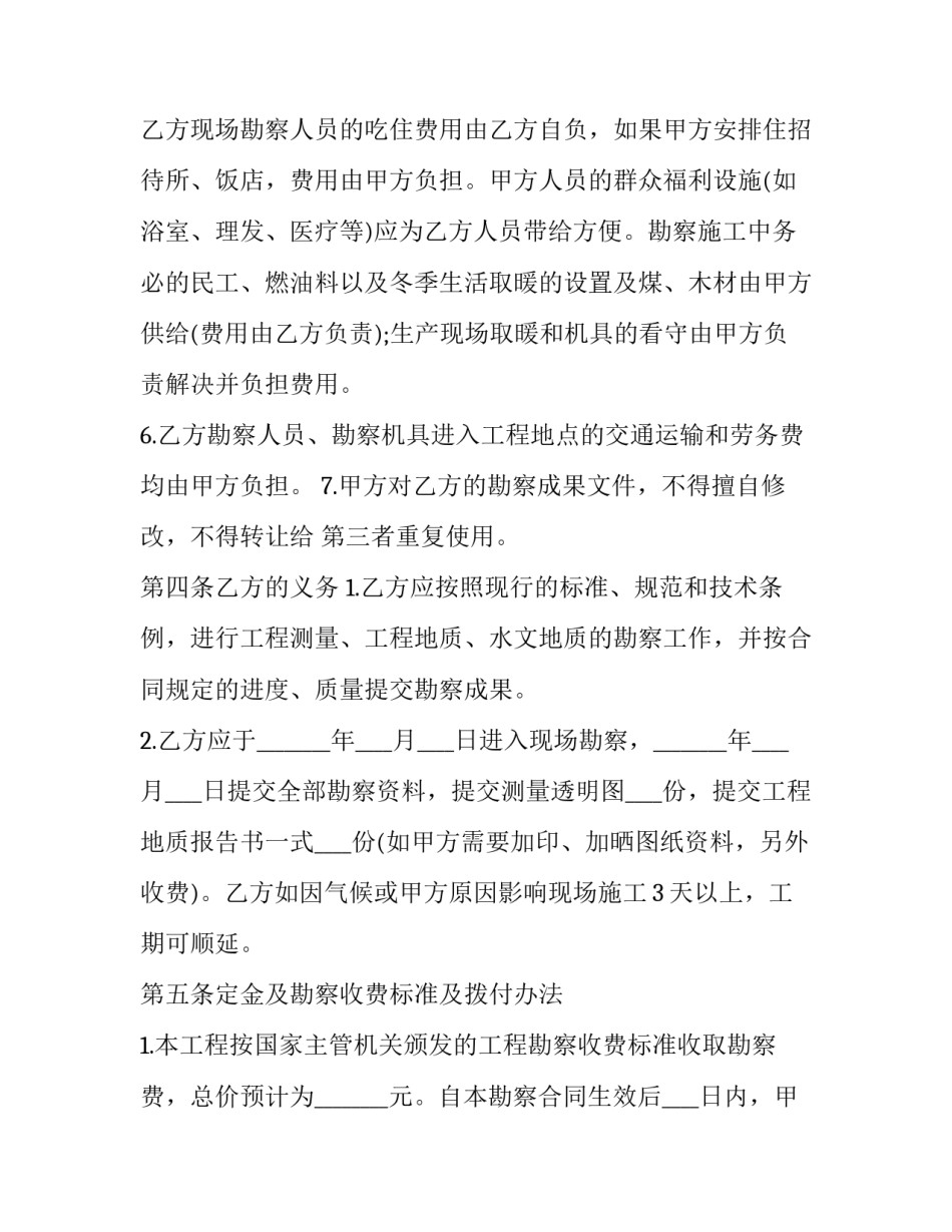 勘察视频心得体会和方法 勘察视频心得体会和方法总结(七篇)_第3页