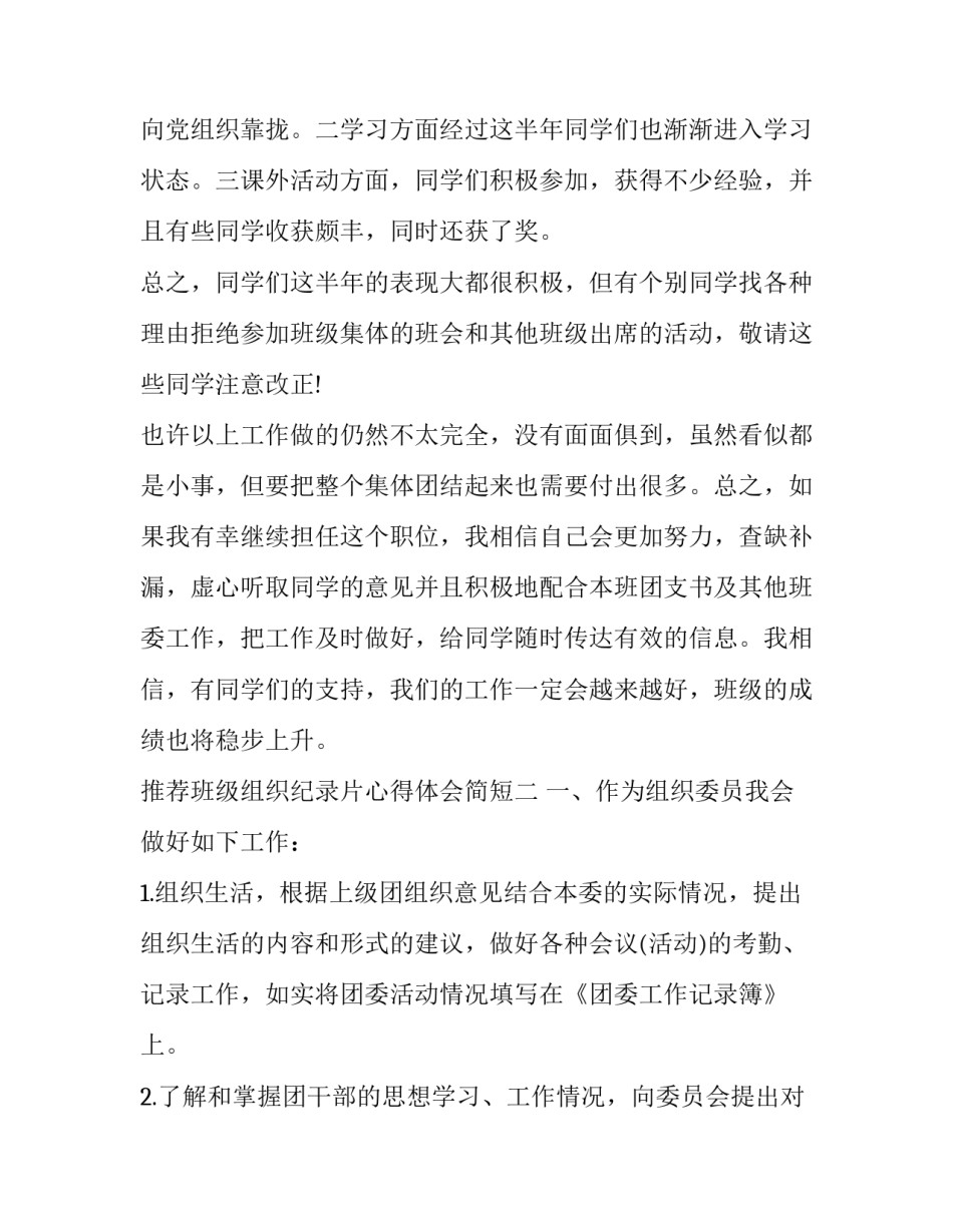 班级组织纪录片心得体会简短 班级故事的纪录片(五篇)_第2页