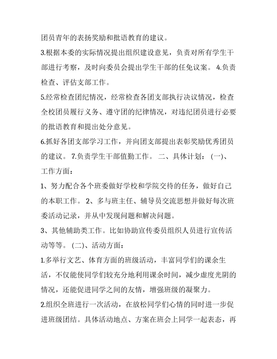 班级组织纪录片心得体会简短 班级故事的纪录片(五篇)_第3页