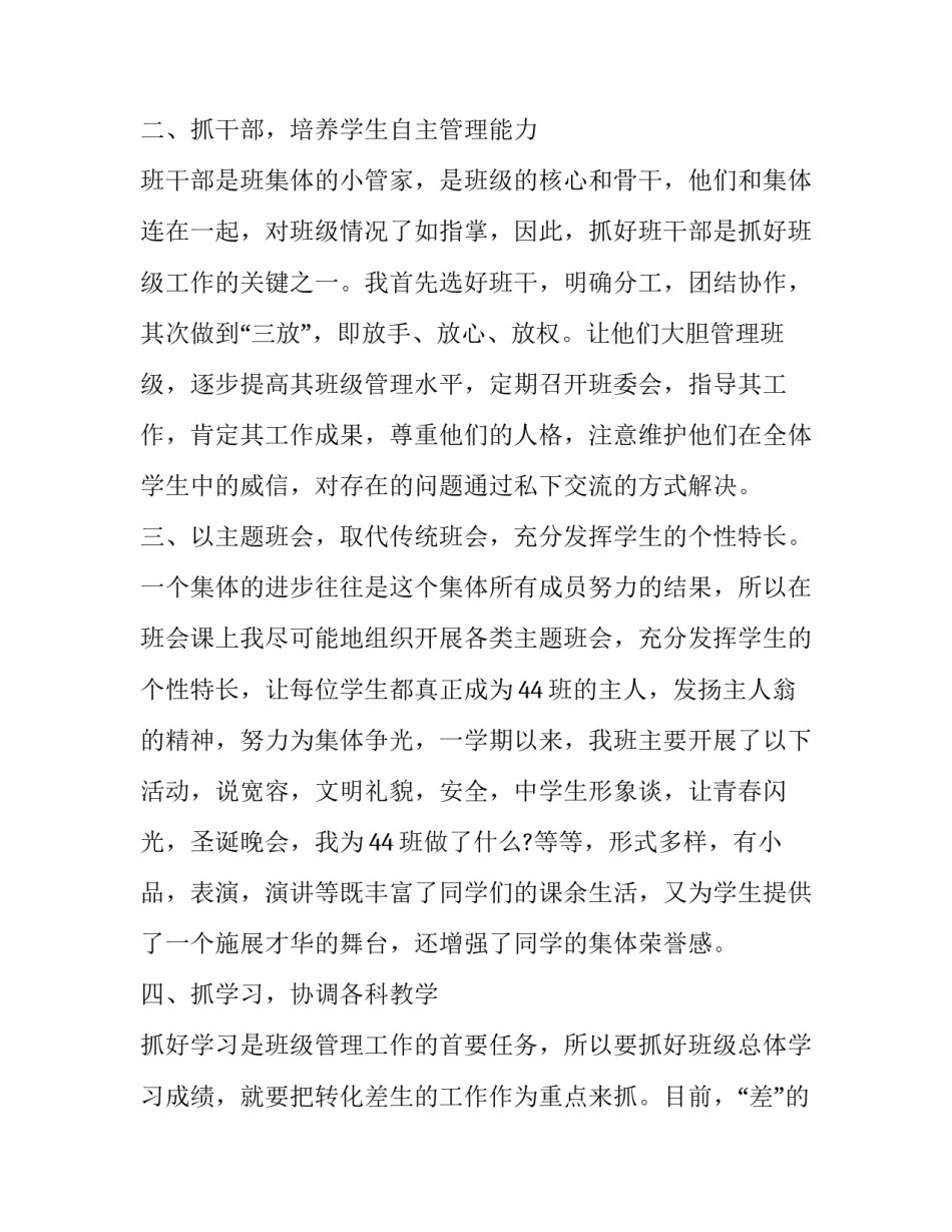 班级教师教育心得体会怎么写 有关教师的心得体会(9篇)_第2页