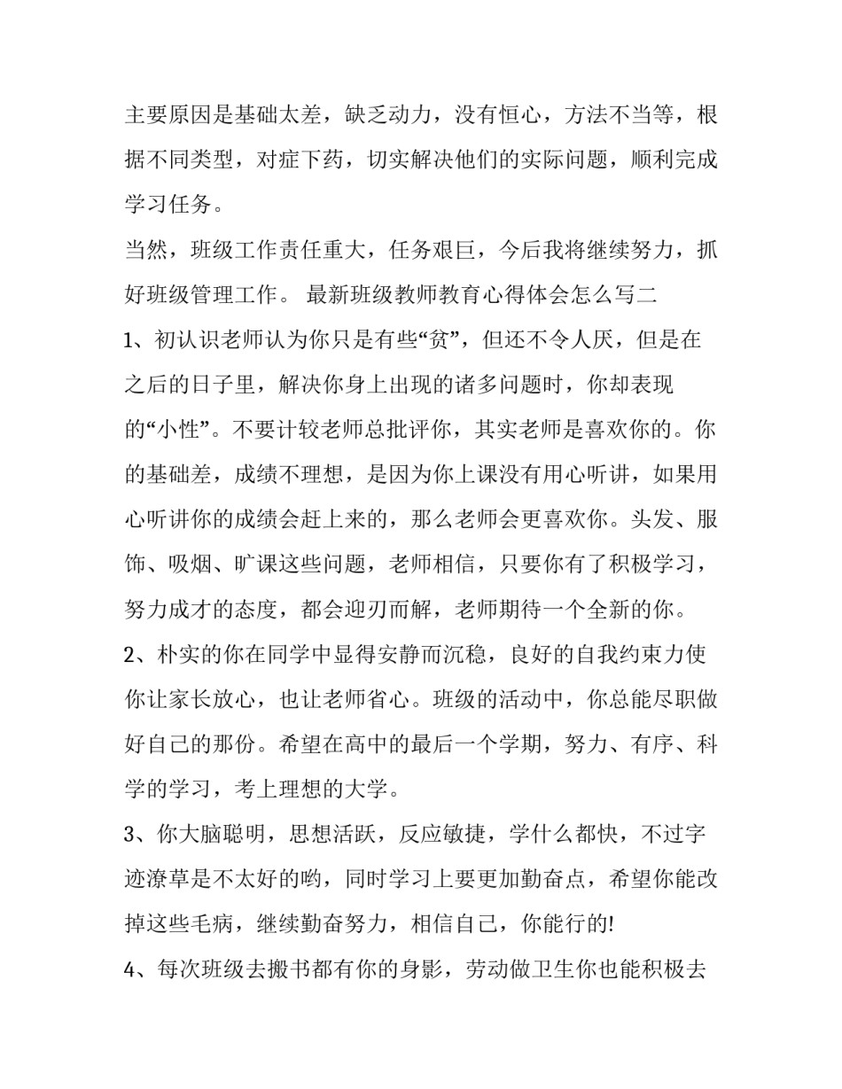 班级教师教育心得体会怎么写 有关教师的心得体会(9篇)_第3页