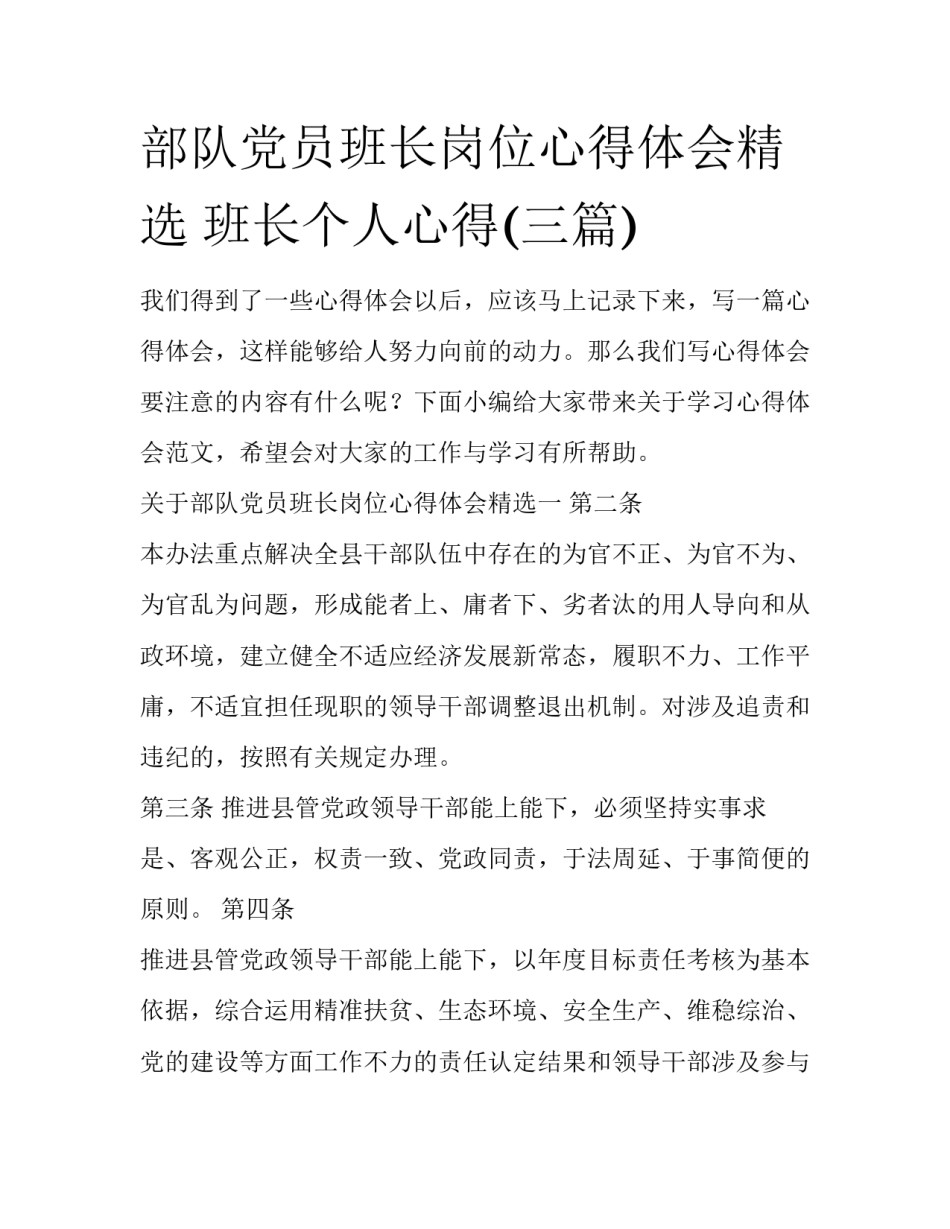 部队党员班长岗位心得体会精选 班长个人心得(三篇)_第1页