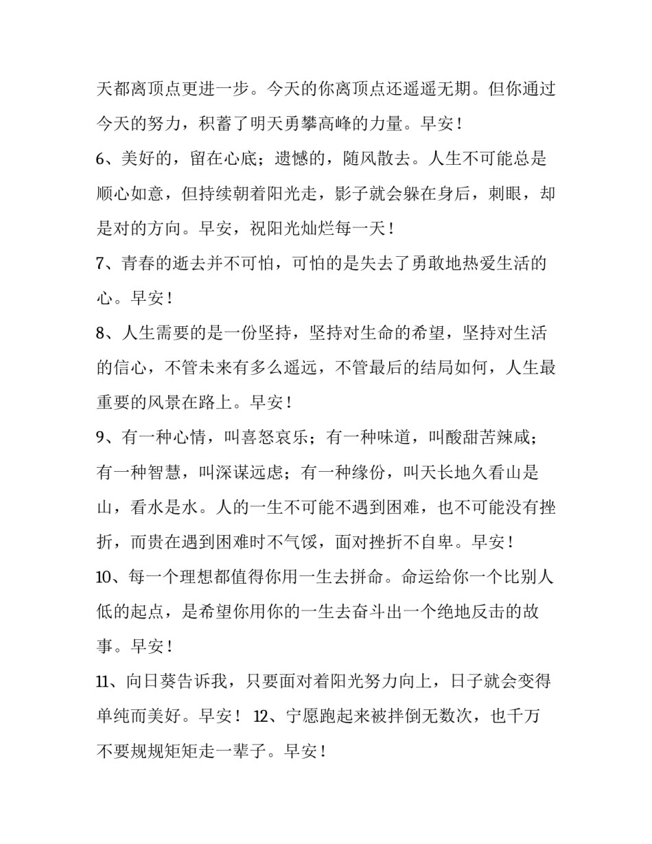 正能量句子心得体会怎么写 正能量句子心得体会怎么写初中(9篇)_第2页