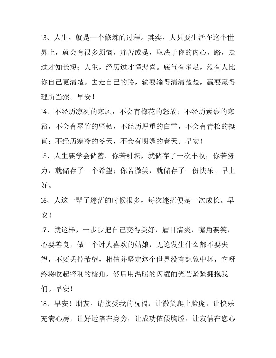 正能量句子心得体会怎么写 正能量句子心得体会怎么写初中(9篇)_第3页