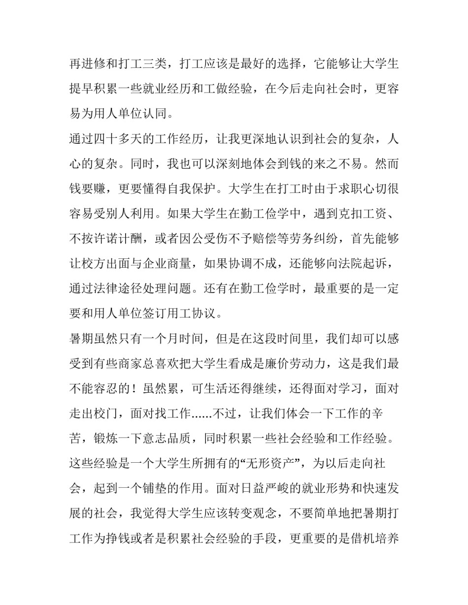 打工洗碗心得体会简短 打工洗碗心得体会简短怎么写(九篇)_第2页
