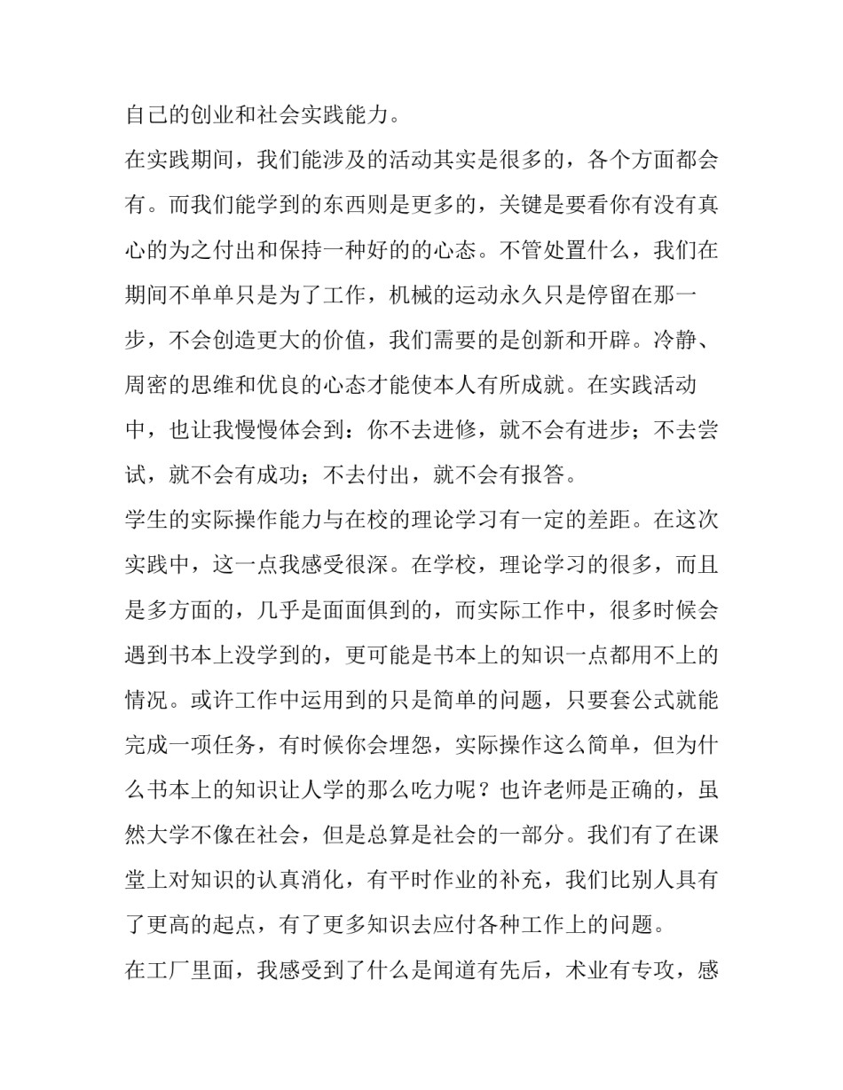 打工洗碗心得体会简短 打工洗碗心得体会简短怎么写(九篇)_第3页