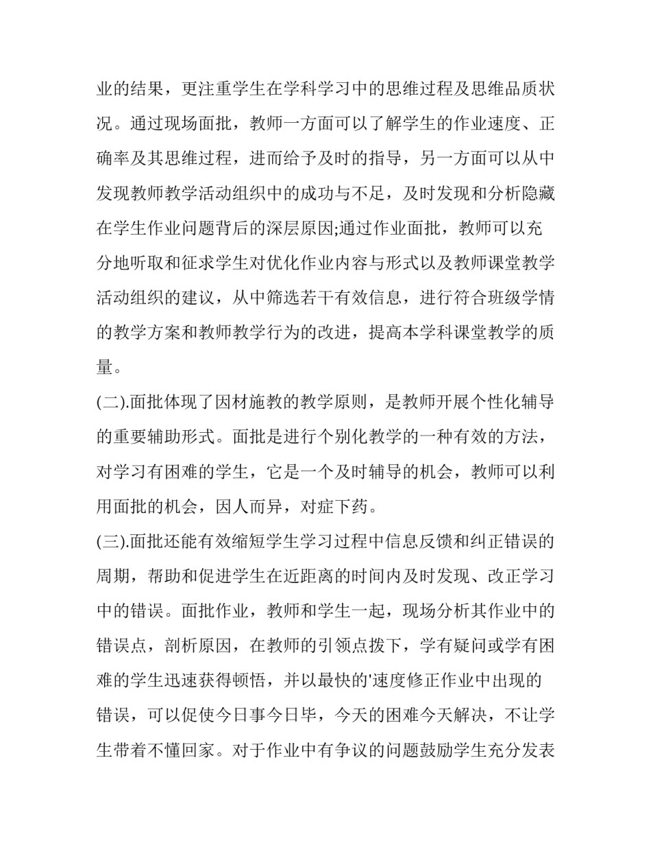 课题研究策略心得体会及收获 课题研究策略心得体会及收获感悟(3篇)_第2页