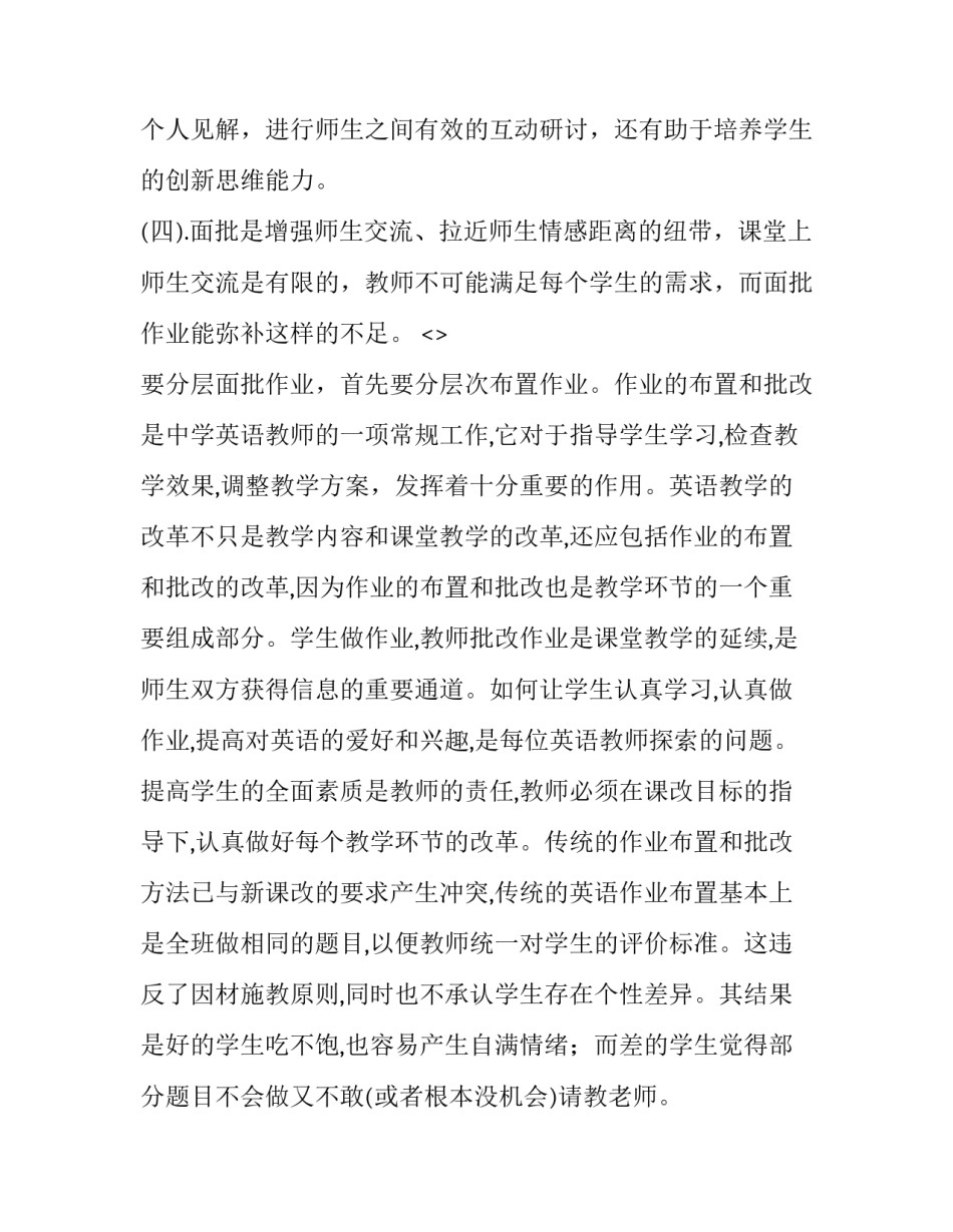 课题研究策略心得体会及收获 课题研究策略心得体会及收获感悟(3篇)_第3页