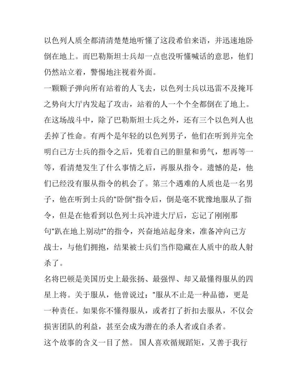 服从权威实验心得体会和方法 权威服从实验的启示(三篇)_第2页