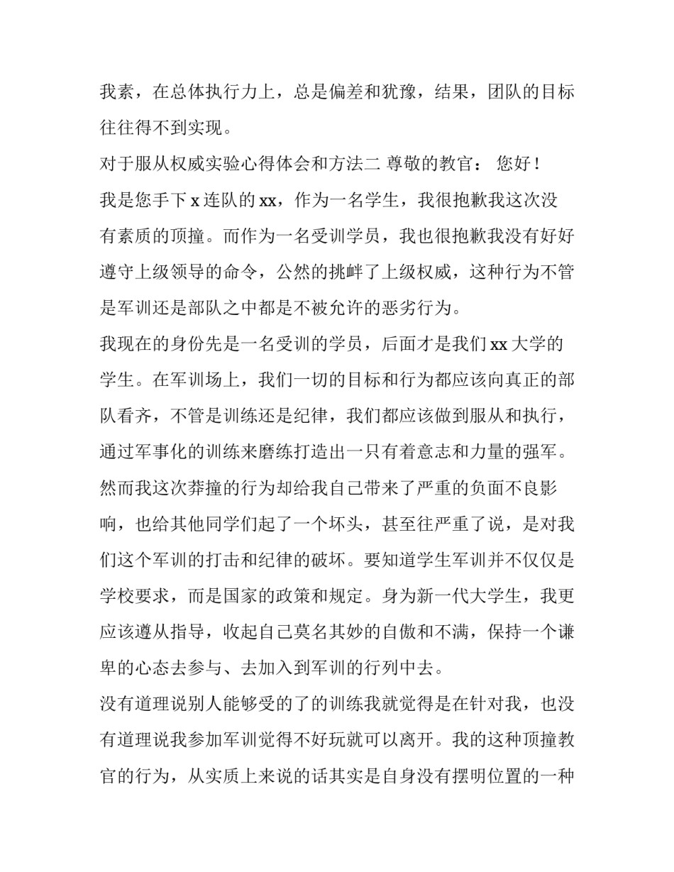 服从权威实验心得体会和方法 权威服从实验的启示(三篇)_第3页