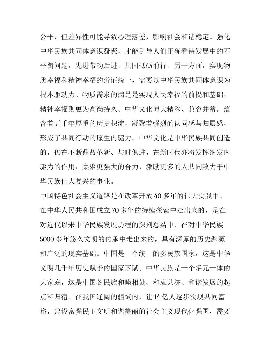 五个一活动开展心得体会和方法 五个一专题活动心得体会(9篇)_第3页