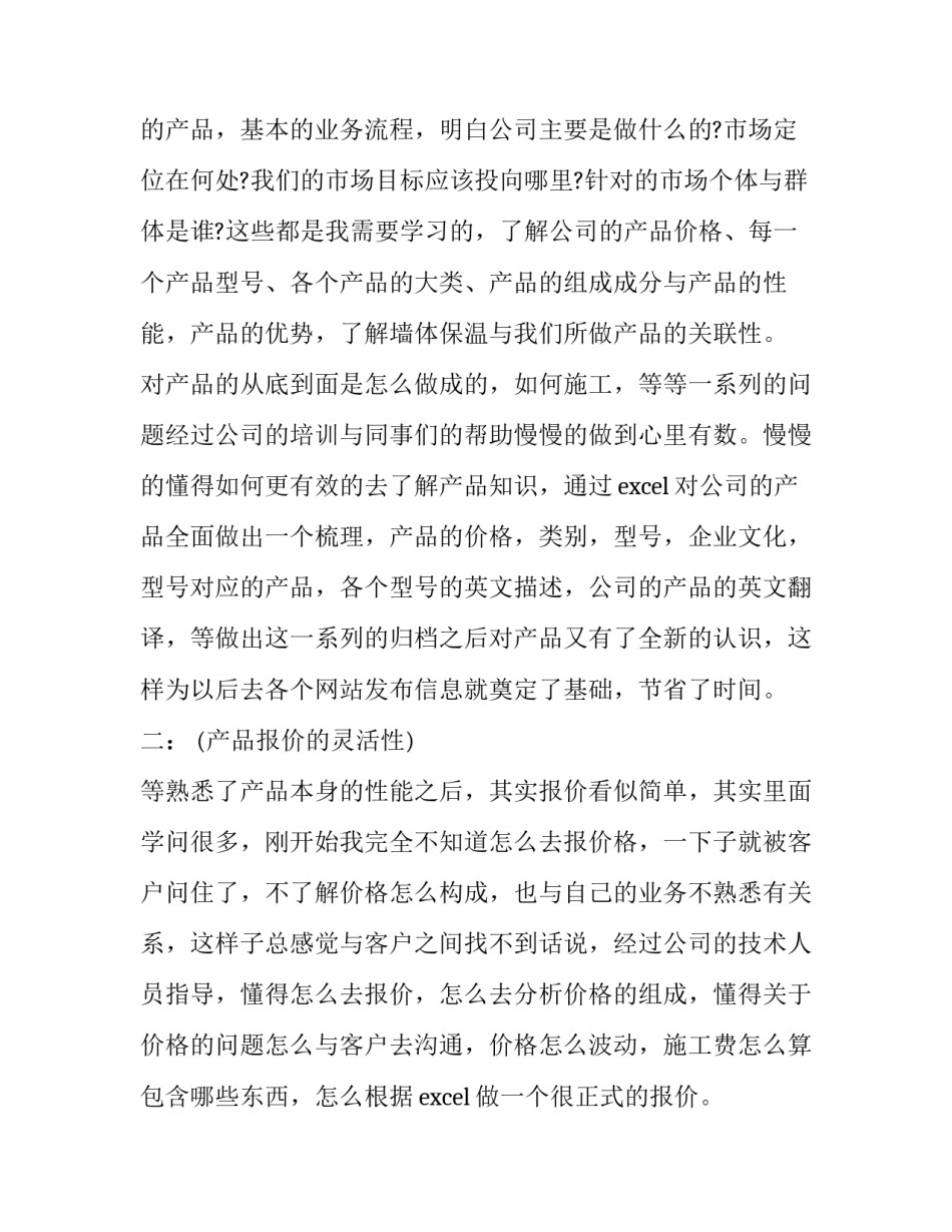 电子商务b2c心得体会范文 b2c电子商务模式实训心得(三篇)_第2页