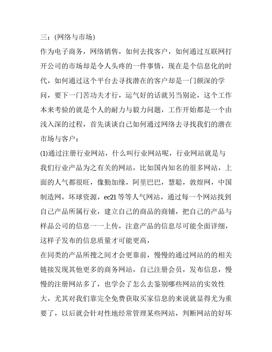 电子商务b2c心得体会范文 b2c电子商务模式实训心得(三篇)_第3页