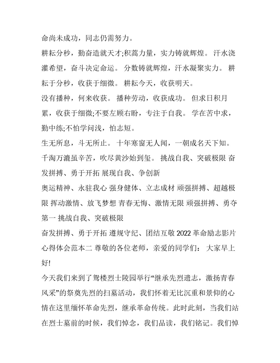 革命励志影片心得体会范本 革命电影心得体会(3篇)_第2页