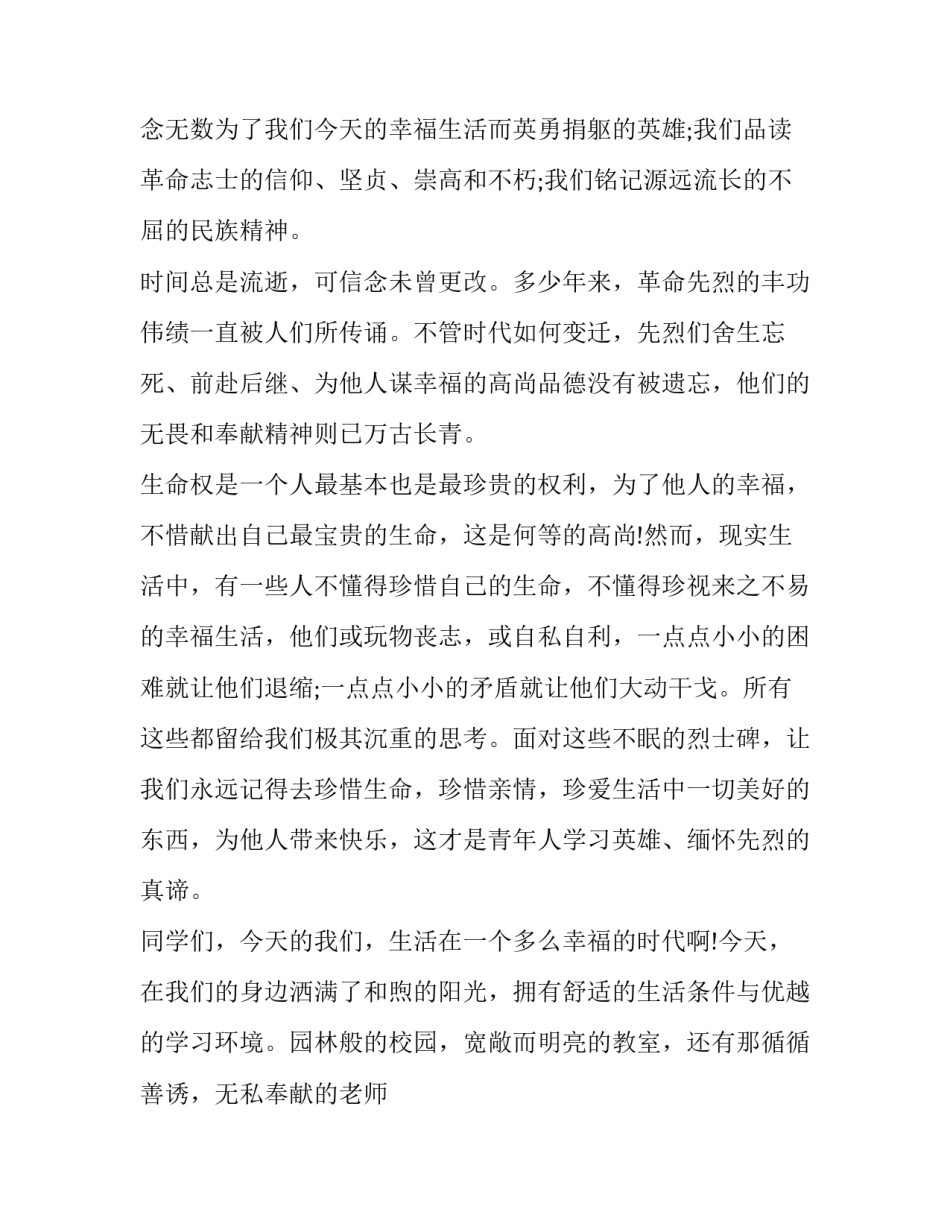 革命励志影片心得体会范本 革命电影心得体会(3篇)_第3页