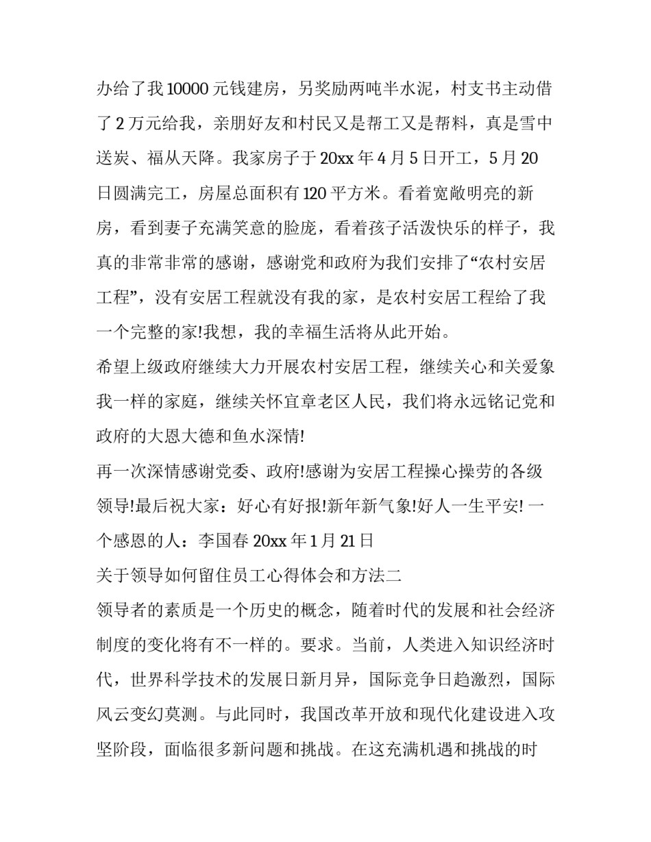 领导如何留住员工心得体会和方法 作为公司领导怎么样留住员工(三篇)_第2页